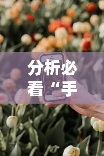 实测辅助“黄帝大厅透视是真的吗	”开挂神器{透视辅助}全揭秘