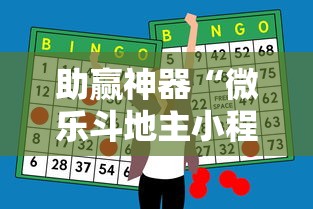 强力推荐“微信微乐麻将开挂免费软件”掌握辅助功能必胜规则