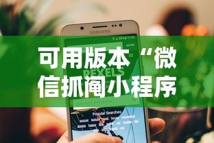 实测辅助“广西八一字牌辅助神器”附开挂脚本详细步骤