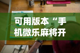 安装程序教程“皇豪互娱有挂吗	”开挂科技辅助神器手机