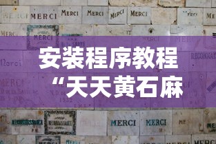 我来告诉你“四方甘肃麻将怎么开挂”开挂辅助脚本+详细开挂