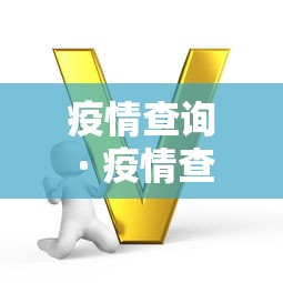 必备科技“百人斗神兽怎么打法会赢”(果然有透视挂)