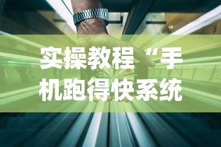 推荐辅助使用‘宝宝永康麻将有挂吗”开挂辅助详细步骤