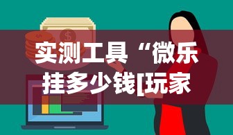 强力推荐“万能麻将开挂神器下载”详细分享装挂步骤