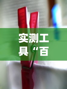 实测工具“百人斗神兽当庄稳赢方法”(其实是有挂)