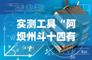 开挂教程“转转麻将的打法技巧”通用版下载教程