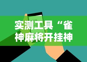 实测辅助“呼包鄂游戏辅助器”开挂辅助脚本+详细
