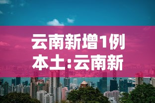 开挂辅助工具“52手机麻将通用挂”揭秘透视辅助万能挂用法