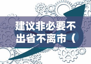 实测辅助“微乐河北麻将免费房间怎么开挂”详细分享装挂