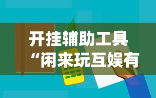 强力推荐“东阳四副牌有挂吗”原来有神器下载