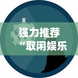 强力推荐“金花三张牌技巧”附开挂脚本详细步骤