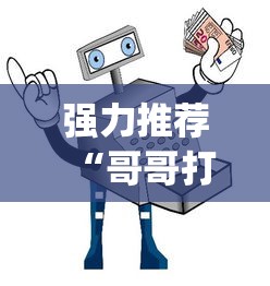 教教大家“微乐二七王免费挂[分享装挂详细步骤]