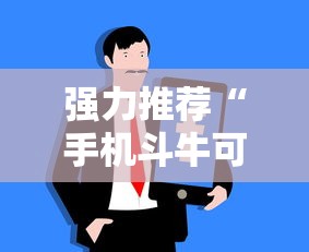 必看教程“微乐海南麻将万能开挂器免费	”掌握辅助功能必胜规则