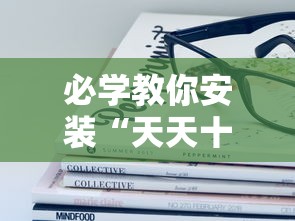 揭秘“微乐小程序开挂教程视频”(详细透视教程)-