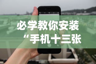 必看教程“微信十三张辅助器最新辅助详细教程