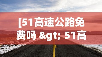 必看科普“哥哥杭州麻将开挂下载方法”真的有挂
