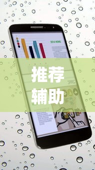 推荐辅助使用‘手机打牌透视软件下载安卓版	”开挂(透视)辅助教程