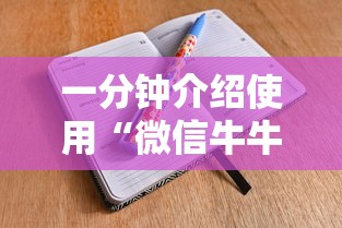 一分钟介绍使用“微信牛牛房卡多少钱	”房卡怎么购买